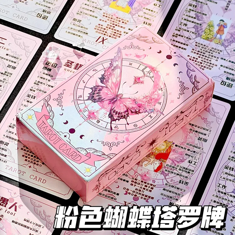 Tarot韦斯特粉色蝴蝶塔罗牌ins风高颜值少女心78张新手学习卡牌