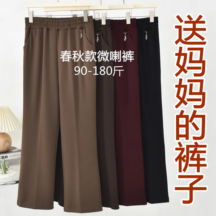 中年妈妈裤子春秋款微喇裤中老年女裤宽松直筒休闲裤老人高腰长裤