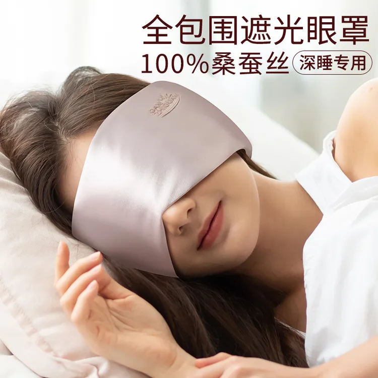 蚕之官深睡真丝眼罩全包围睡眠遮光专用睡觉女男士助午睡透气舒适