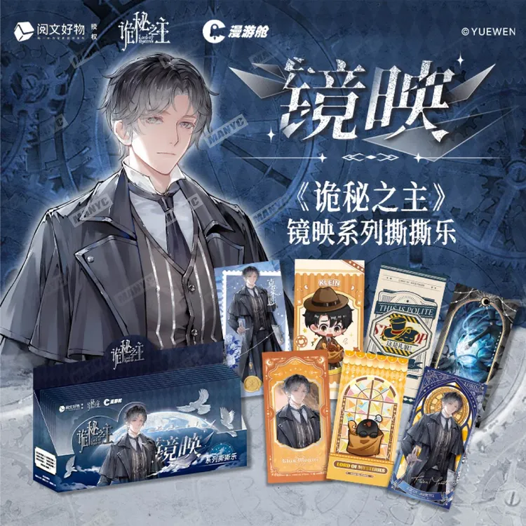 【平拆+玩法】漫游仓《诡秘之主正版》镜映系列撕撕乐盲抽代拆周边