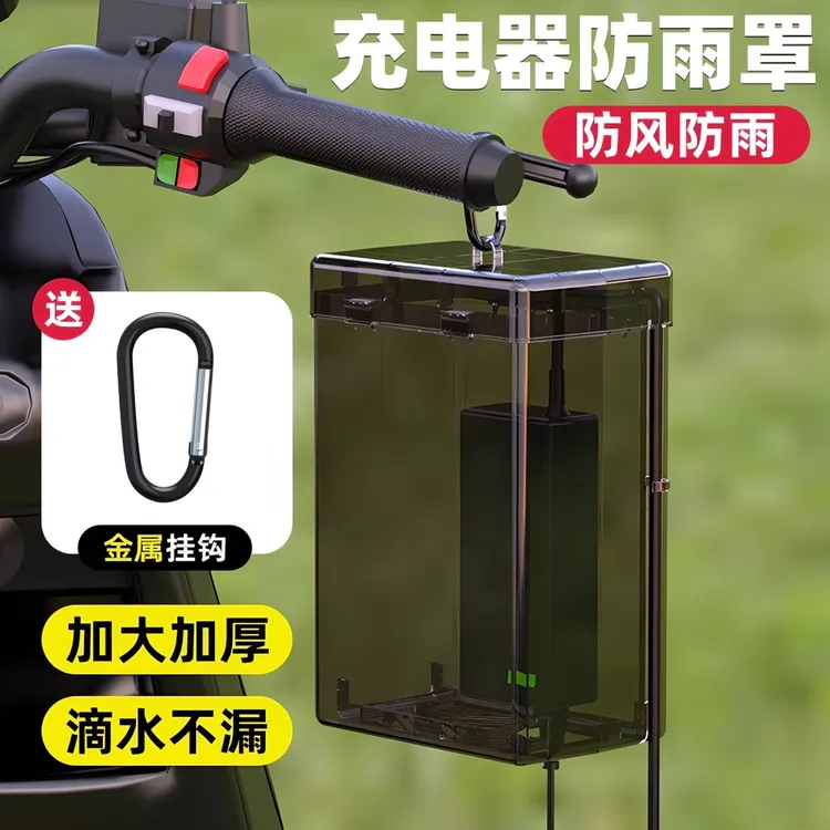 电动车充电器防雨盒室外充电防雨插座收纳盒电瓶车防水通用保护罩