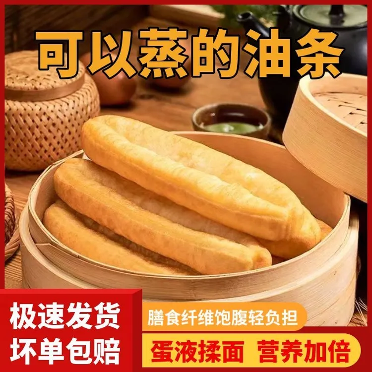 可蒸油条半成品儿童营养早餐酥脆豆浆大油条冷冻无铝无矾主食方便