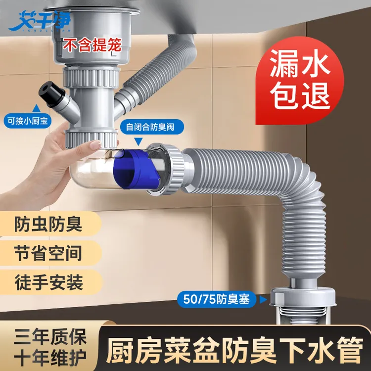 艾干净厨房洗菜盆防臭下水管洗碗池水槽排水管通用下水器配件