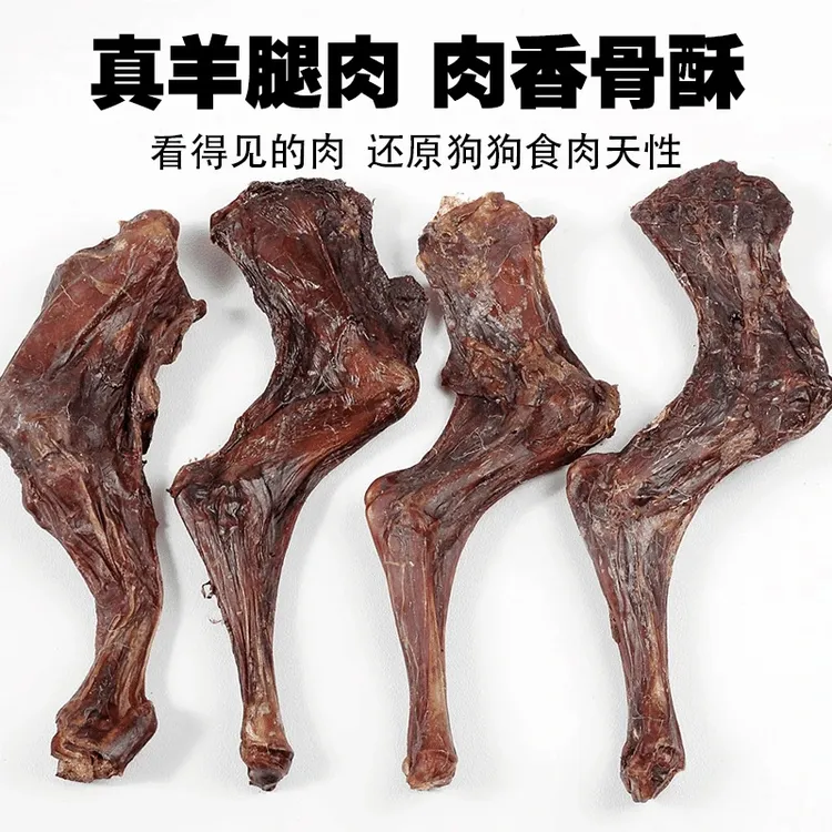 狗狗零食磨牙棒增肥风干羔羊腿宠物零食狗零食羊腿磨牙棒狗狗零食