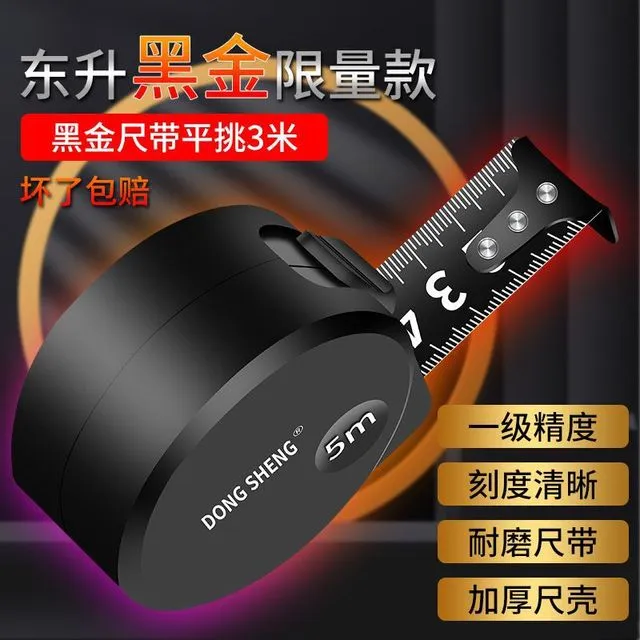 新款 东升黑金钢卷尺3米5米7.5米10米尺子 盒尺 加厚加硬耐磨耐摔