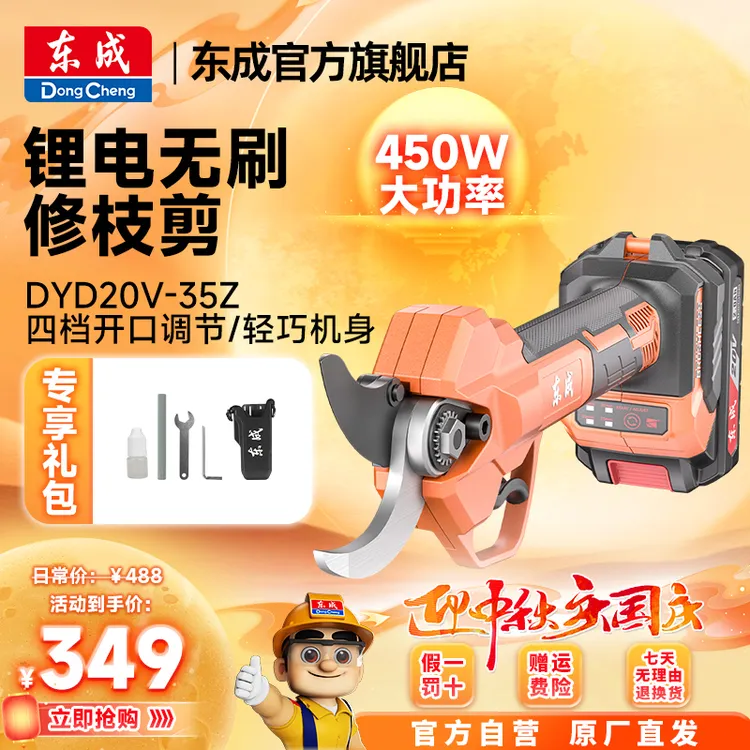 电动剪刀修枝剪果树剪子锂电充电式剪树枝园艺修花粗枝东城