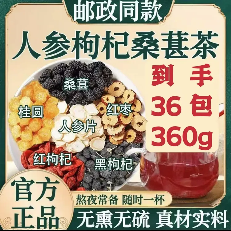 【到手36包】人参桑葚枸杞桂圆茶六宝茶泡水清甜真材实料【正品保障】