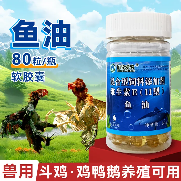 鱼油(软胶囊)斗鸡用鸡鸭鹅养殖动物用兽用