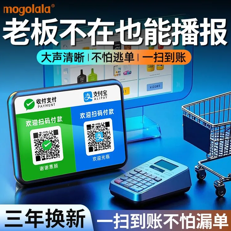 收款音响蓝牙无线大音量收付款语音播报器微信支付宝二维码提示器