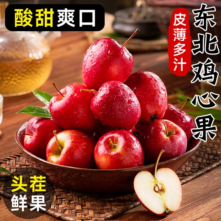 正宗东北新鲜鸡心果酸甜爽脆当季水果现摘现发锦绣海棠果
