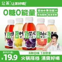 让茶 无糖果茶饮料葡萄乌龙茶青梅柠檬柚子茶含VC清爽解渴中秋5瓶