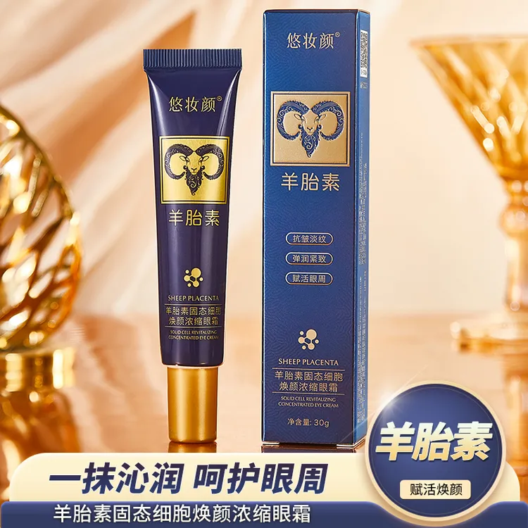 【草帽姐专属】【拍一发三】羊胎素固态细胞焕颜浓缩眼霜