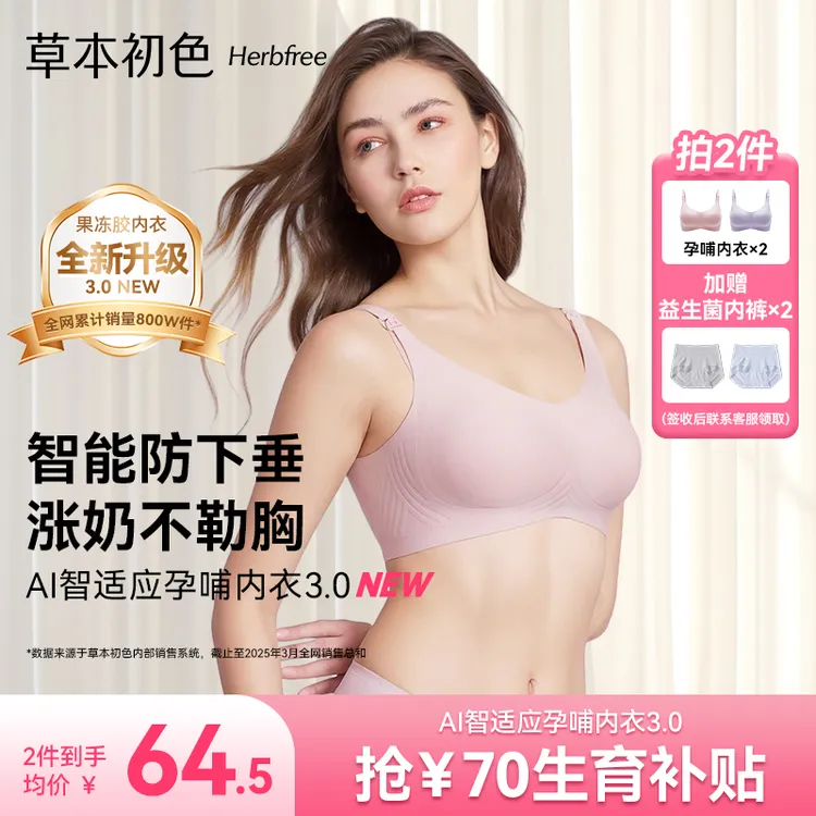 草本初色【智能果冻胶】孕妇内衣防下垂大胸显小哺乳内衣孕期文胸商品图