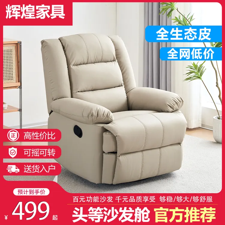 头等太空沙发舱皮艺家具现代客厅简约多功能单人椅懒人休闲沙发椅商品图