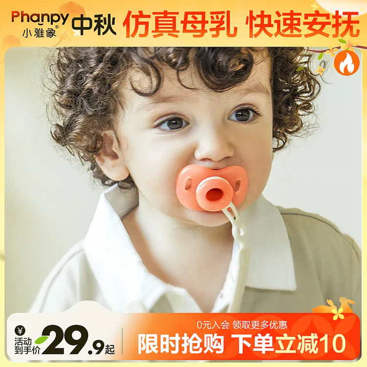 phanpy/小雅象安抚奶嘴硅胶超软新生宝宝睡觉仿真母乳