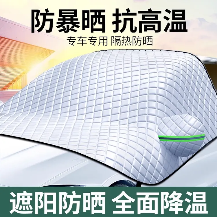 【加厚四季遮雪挡】汽车车衣车罩夏季防雨冬季防霜冻外置挡风玻璃罩