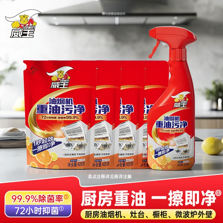 【威王vewin】家用油烟机重油污去污清洁剂多功能油污除垢家庭装W