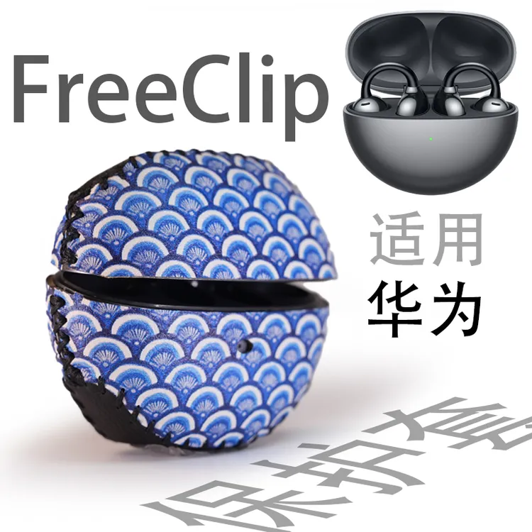 适用华为FreeClip耳夹耳机皮革保护套防摔壳收纳包袋