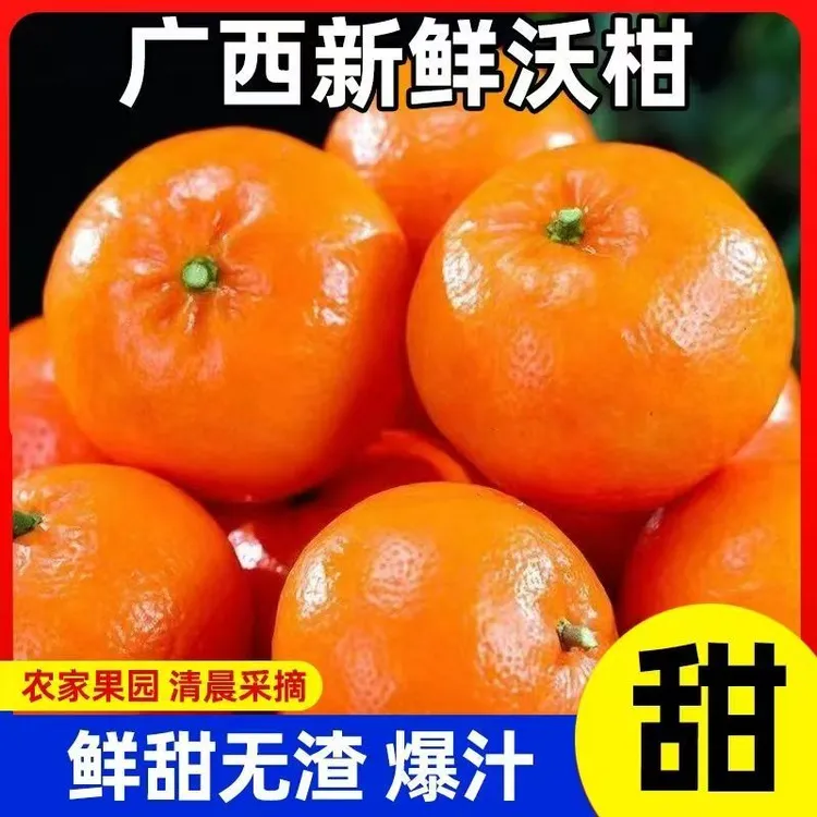 Y【正宗广西武鸣沃柑】新鲜橘子应季水果整箱5斤/10斤产地直发商品图