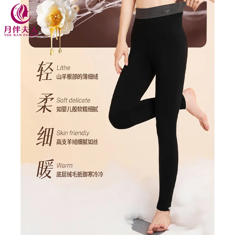 月伴夫人 2025秋冬新款大码不掉裆加绒高腰打底裤外穿羊绒裤8116