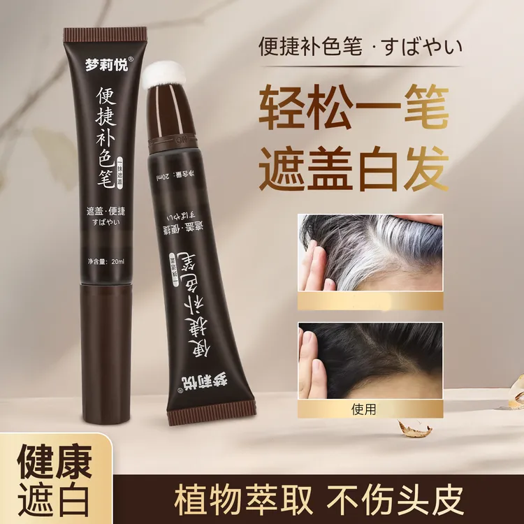 韩国防水免洗【手摸、睡觉不掉色、带帽不掉色】补盖白发棒笔孕妇可用