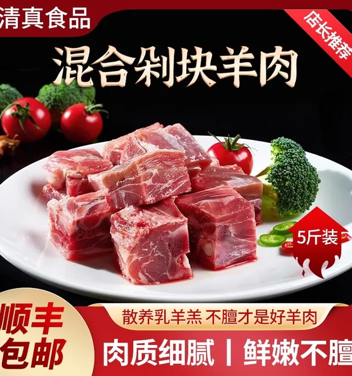 《清真食品》甘肃靖远散养滩羊肉混合剁块羊腿羊排羊肉滩羊