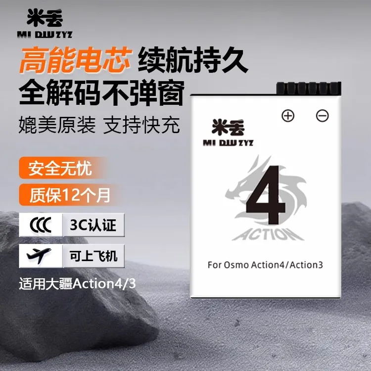 米丢适用DJI大疆action6/5充电器电池action4耐寒冷极电池配件商品图