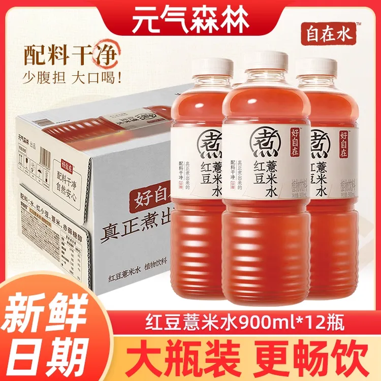 元气森林好自在元气自在水红豆薏米水900ml*12瓶整箱装0糖饮料