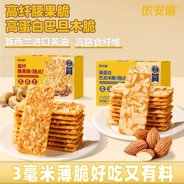 侬安康坚果脆片高蛋白巴旦木高纤腰果脆健康美味营养休闲零食nak商品图