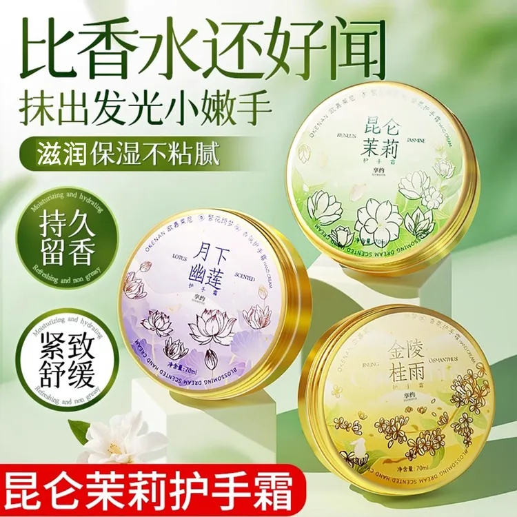 昆仑茉莉护手霜女秋冬手部滋润长效保湿补水防干裂花香正品官方