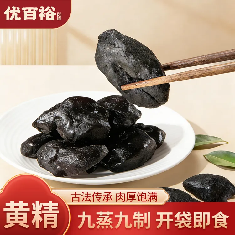 【恩姐甄选】九蒸九晒老黄精果九华山多花黄精古法传承即食独立包装商品图