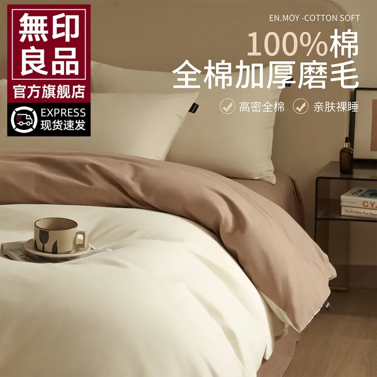 無印良品全棉加厚磨毛被套单件2025新款纯棉被罩单人150x200被单4