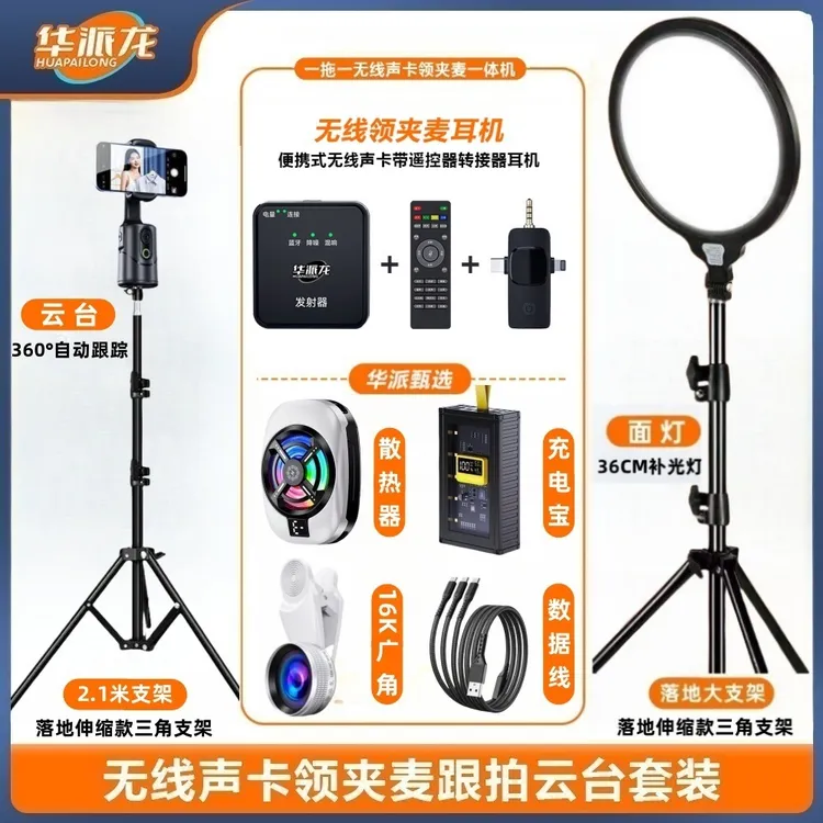 【送79补光灯+铁质桌面支架】领夹麦无线蓝牙智能跟拍全套设备套餐