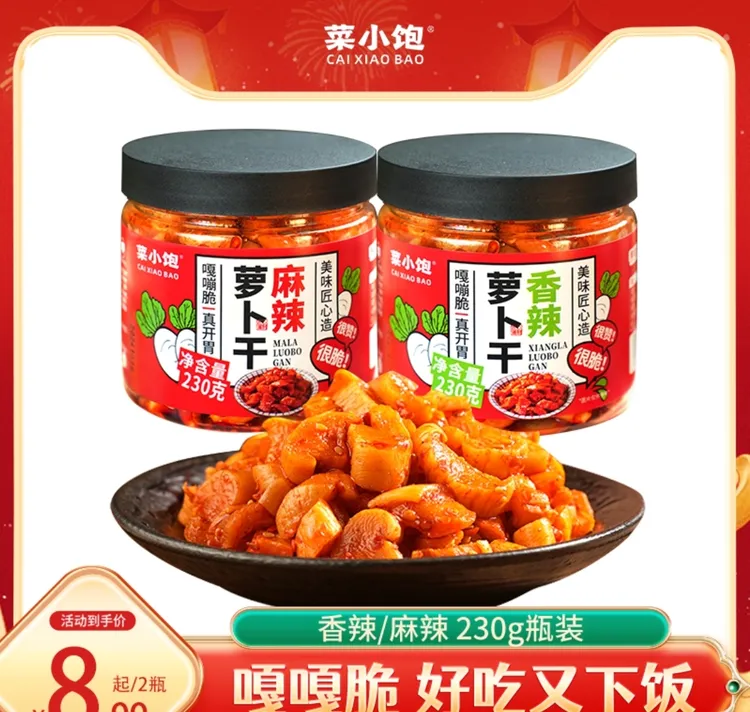 买一瓶送一瓶香辣脆爽高山家常菜萝卜干下饭腌制即食酱菜咸菜雨姐