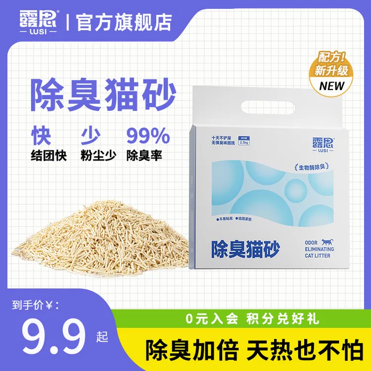 露思混合猫砂可冲安全低尘宠物除臭好结团奶香味木薯用品家用