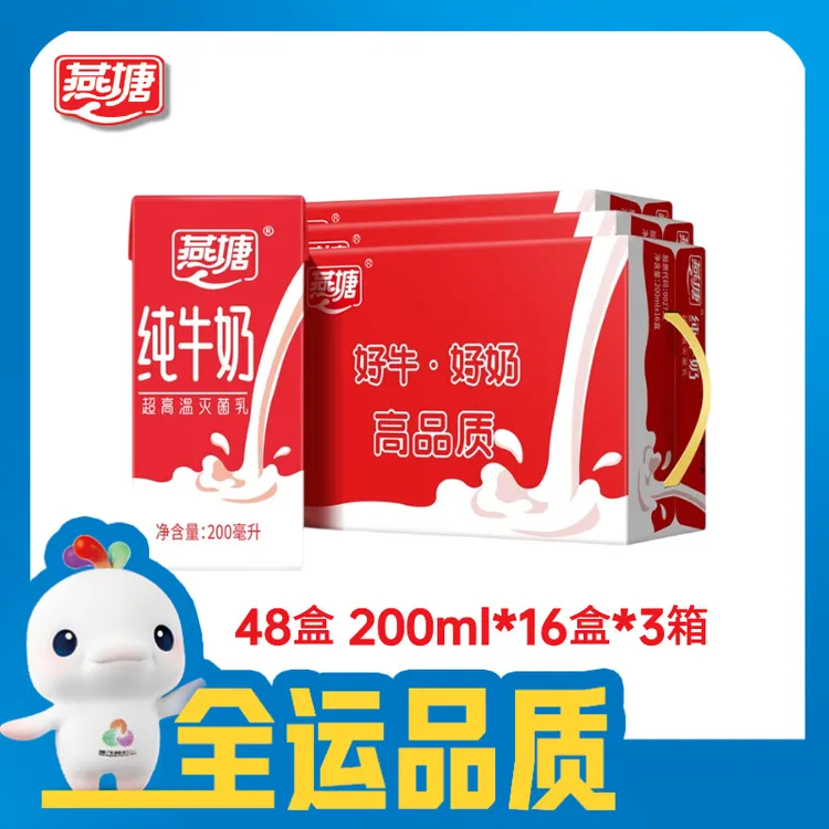 燕塘 纯牛奶送人送礼过节48盒全脂灭菌牛奶200ml*16盒3箱补钙