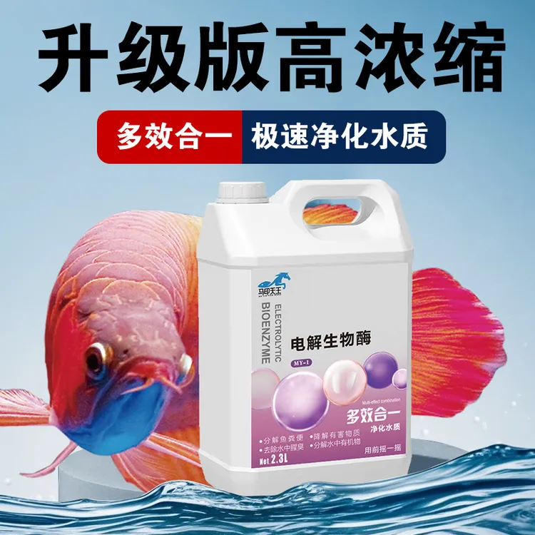 马印天王鱼缸净水电解除藻生物酶水黄水绿安全不伤鱼打造空气缸商品图