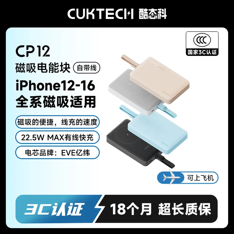CUKTECH酷态科【3C认证可上飞机】1W毫安磁吸充电宝自带线小巧便携