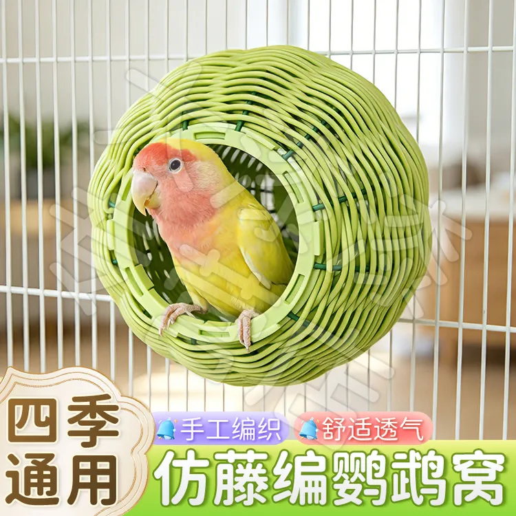 【冬暖夏凉 玩耍休憩】仿编藤鹦鹉窝透气耐啃咬夏季四季通用睡窝 XL商品图
