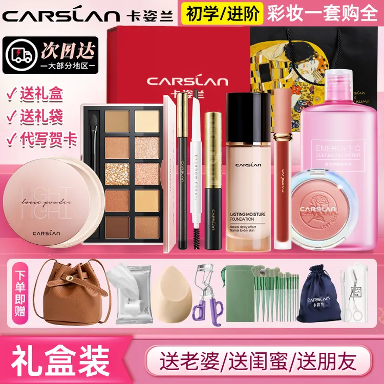卡姿兰彩妆套装化妆品套装组合全套初学者新手入门一套官方正品女