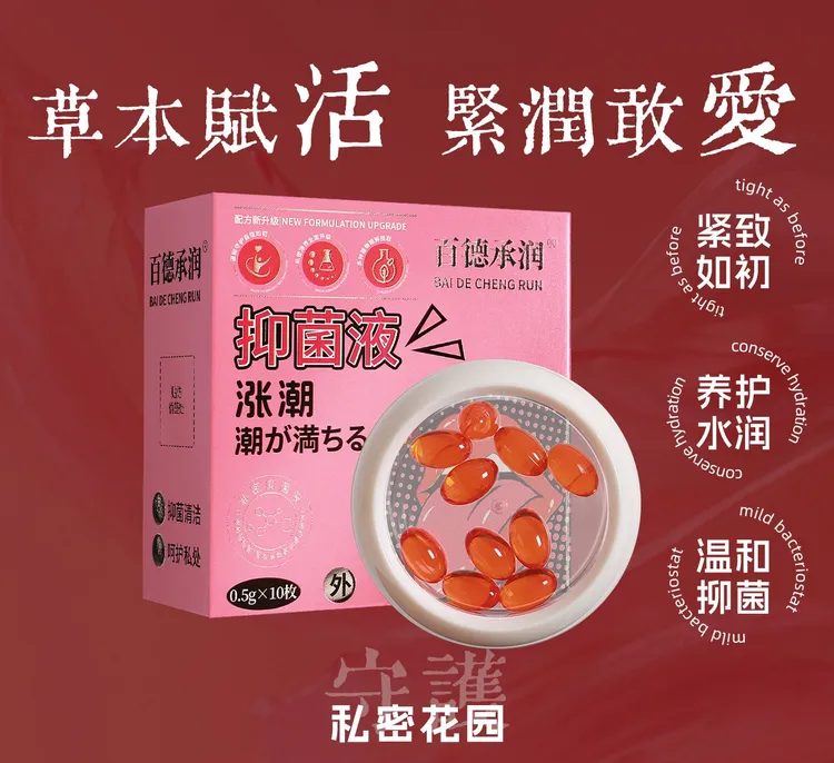 【私密保养】正品女神紧致抑菌凝胶少女丹【草本萃取】紧润Q弹小花园
