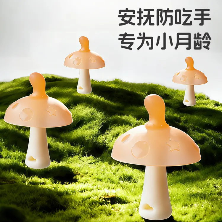 星贝思星星小蘑菇牙胶婴幼儿磨牙棒安抚口欲期啃咬口欲期防吃手