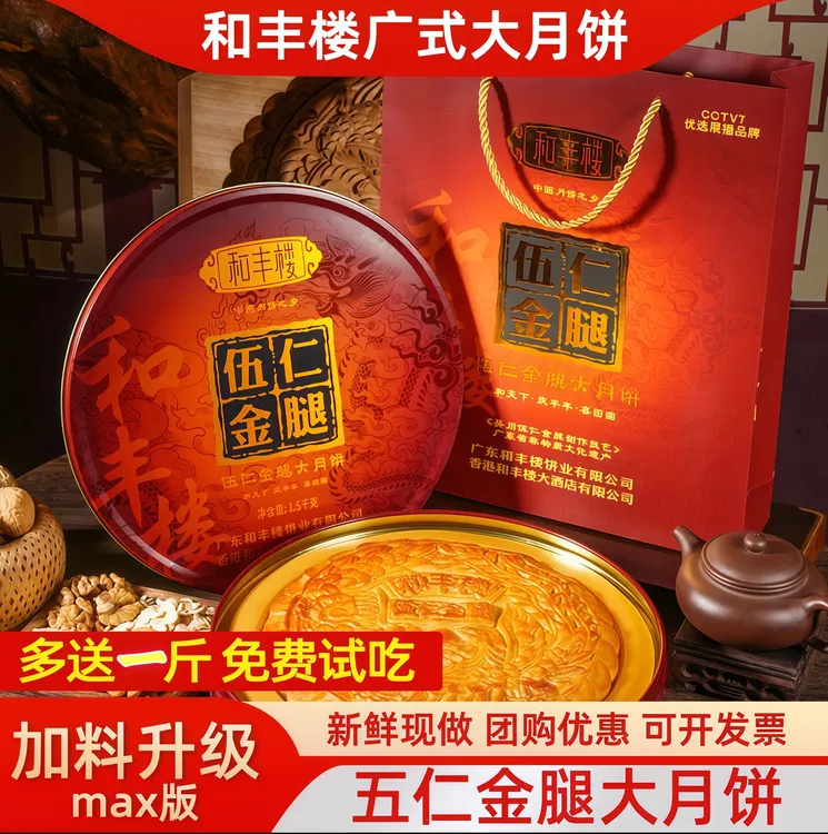 广东吴川传统手工广式五仁金腿大月饼秘制金腿皮薄馅足礼盒装