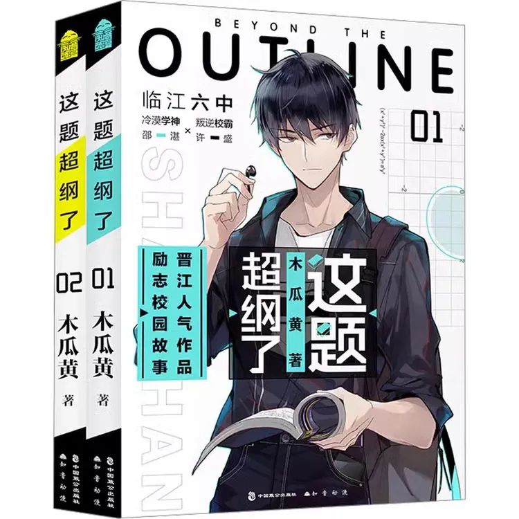这题超纲了 1+2 木瓜黄著 青春都市言情/轻小说文学实体书籍正版