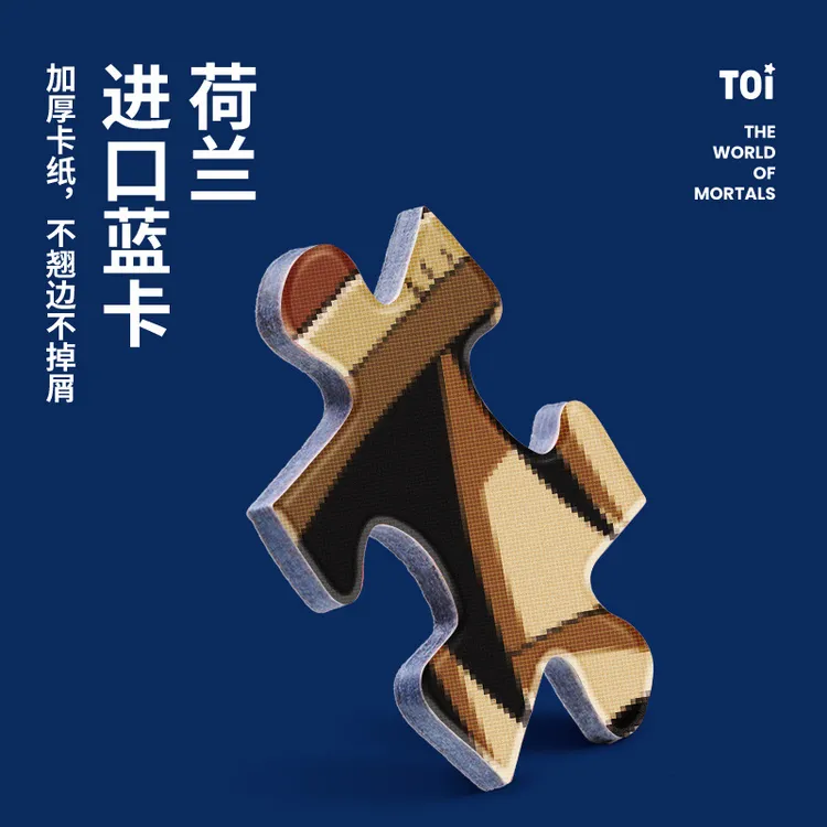 TOI图益航海王拼图潮玩成人减压海贼王玩具路飞通缉令126片