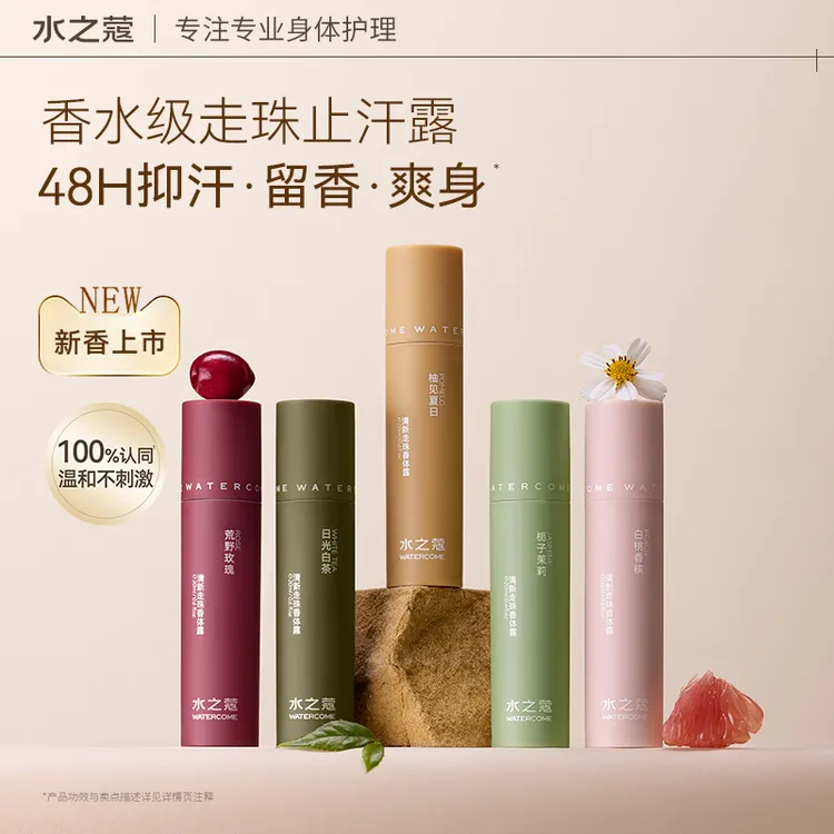 【笑笑专属】水之蔻香水走珠干爽清新留香白桃淡香口袋香体20ml 