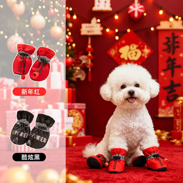 狗狗鞋子冬天加厚保暖拜年鞋猫咪小型犬新年喜庆外出防脏软底脚套