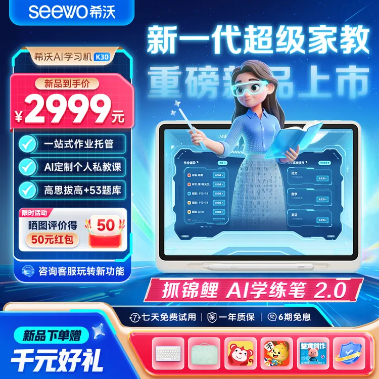 【2026上新】希沃K30 13.2英寸ai智能学习机学习平板儿童早教- DP商品图