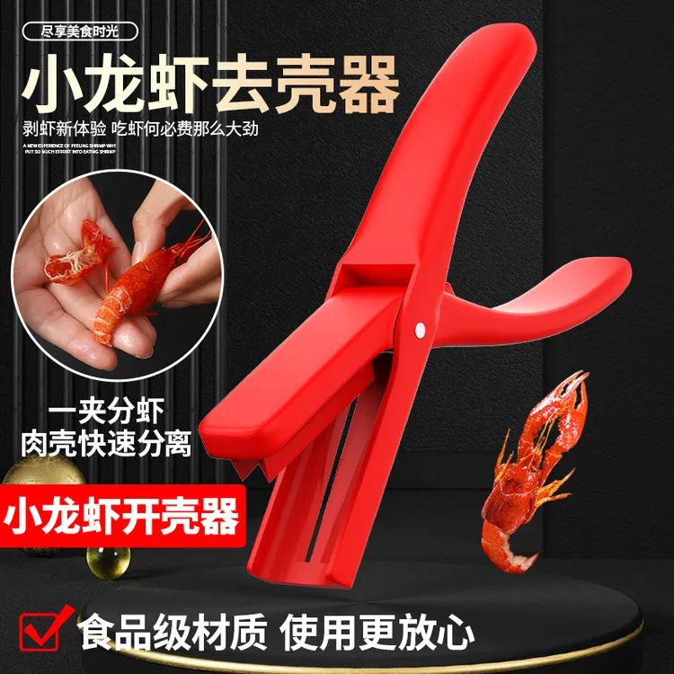 小龙虾剥壳器专用新款夜宵大排档小龙虾剥皮开壳去壳取肉剪刀工具