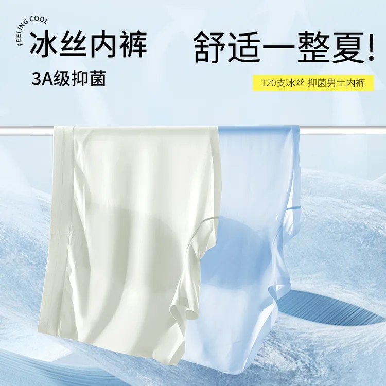 120s冰丝内裤男士冰爽透气无痕平角四角裤舒适抑菌裆平角四角短裤
